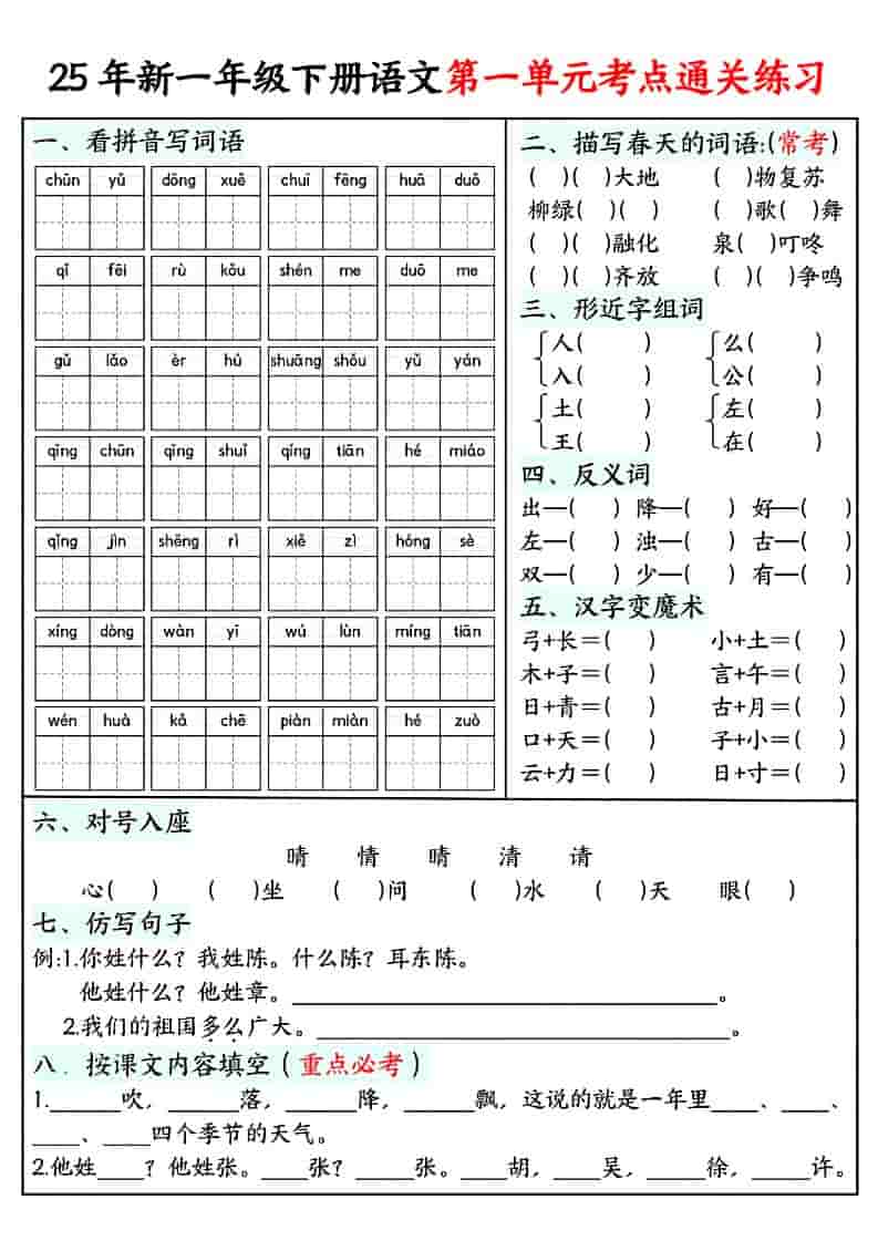 一年级下语文单元考点通关练习-独家科技资源网
