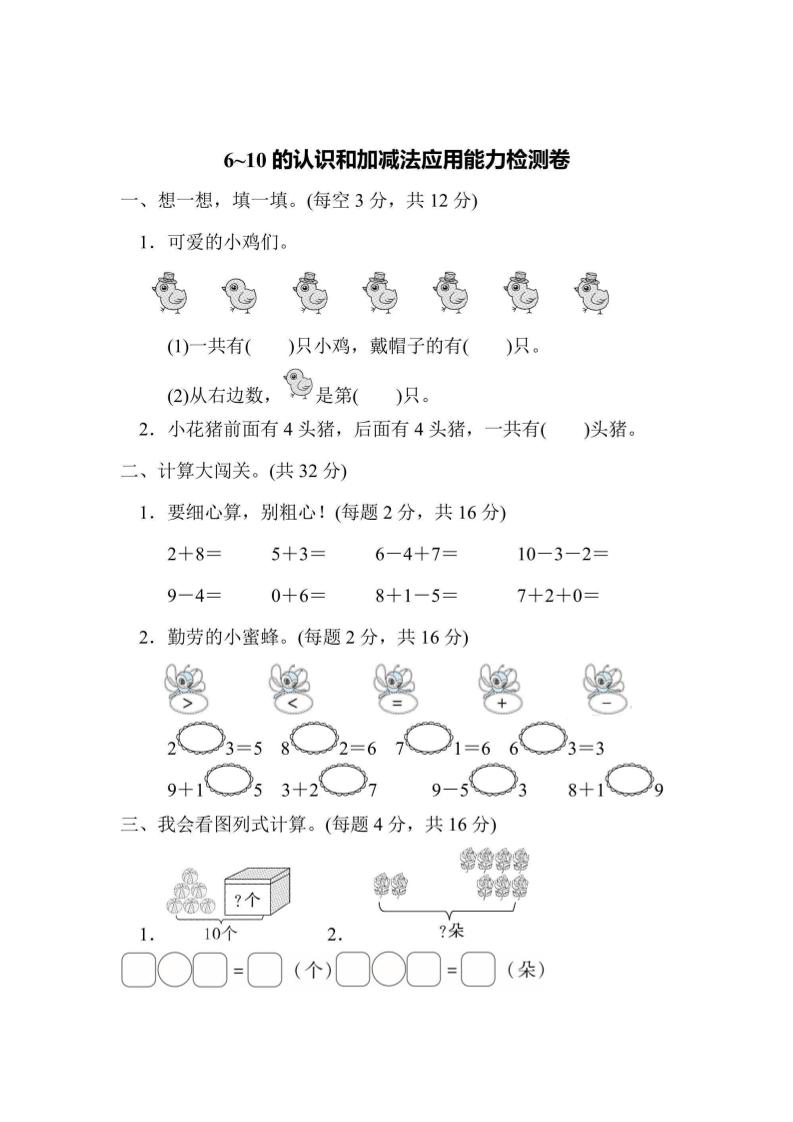 一上数学能力检测卷-6~10的认识和加减法应用-独家科技资源网