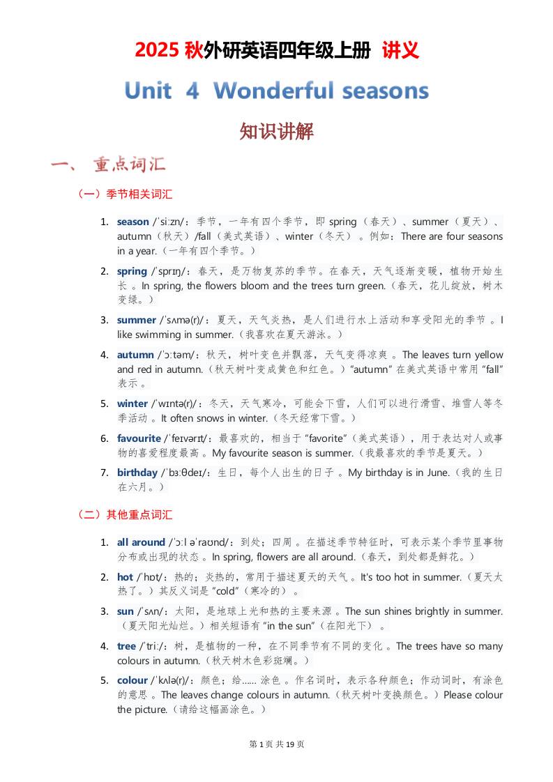 2025秋外研英语四年级上册讲义Unit04-独家科技资源网