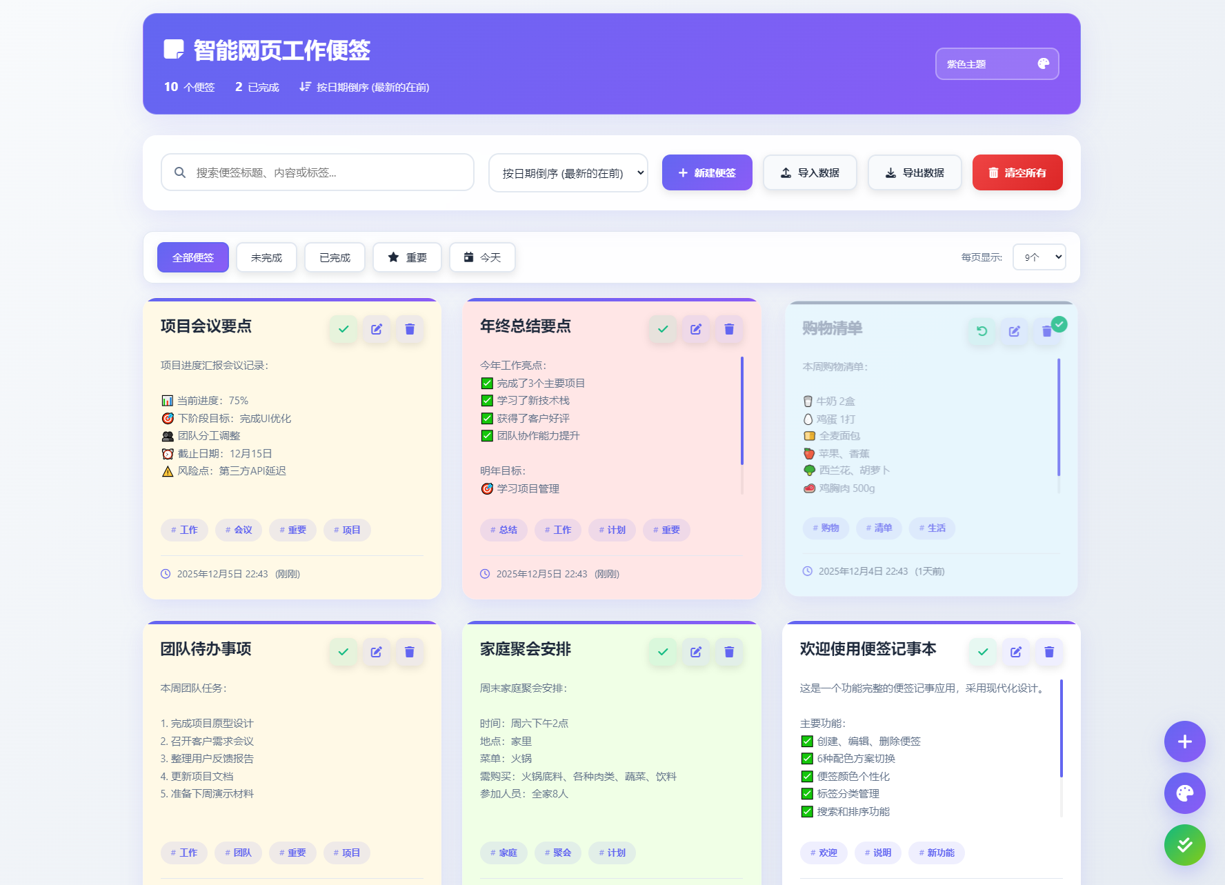 智能网页工作便签备忘录HTML源码-独家科技资源网