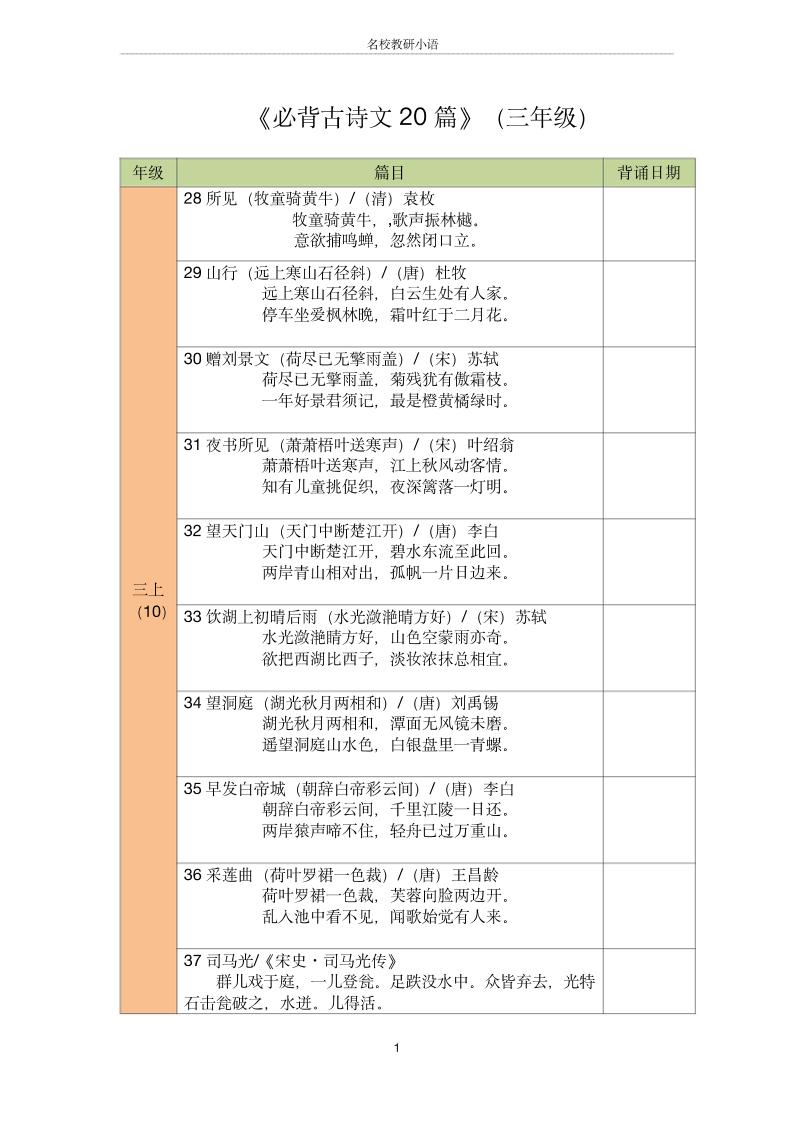 三年级古诗文背诵记录表-三上语文-独家科技资源网
