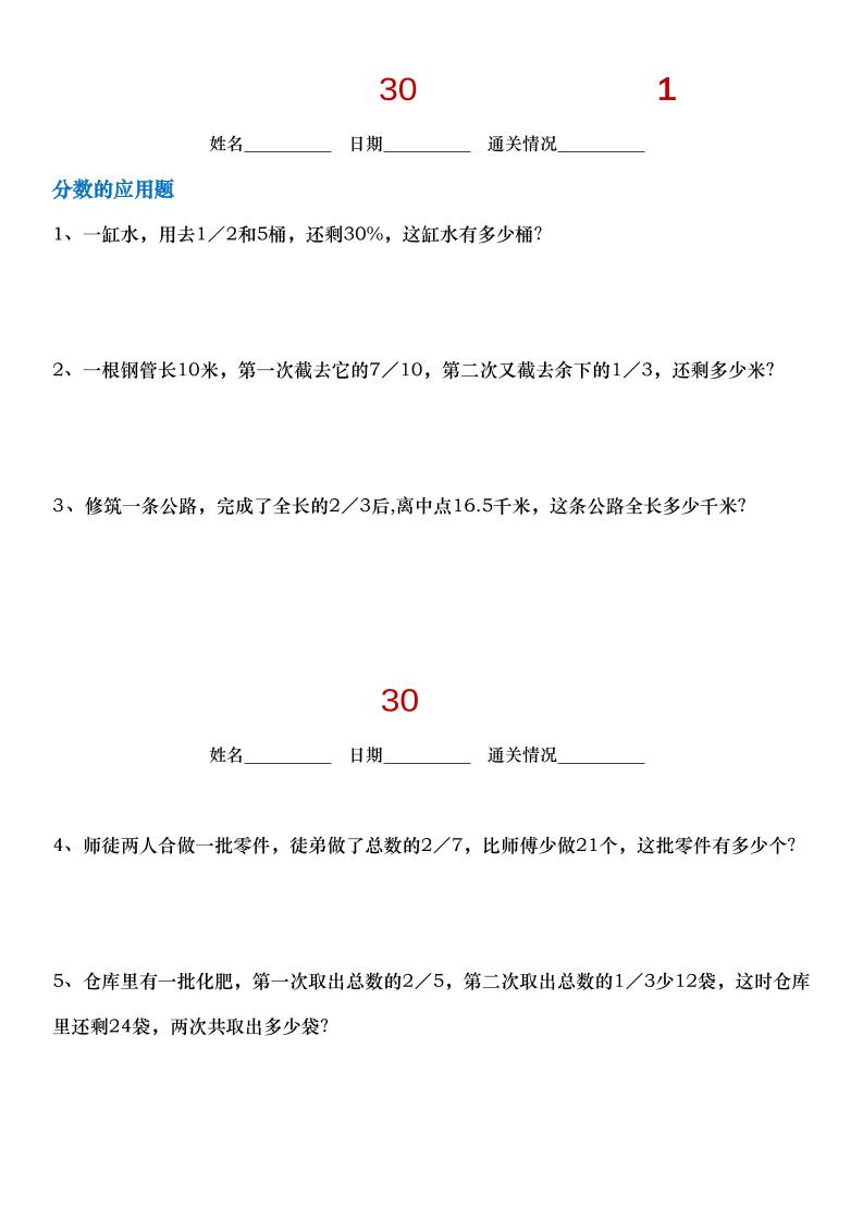 小升初数学【30天拔尖练习计划】-独家科技资源网