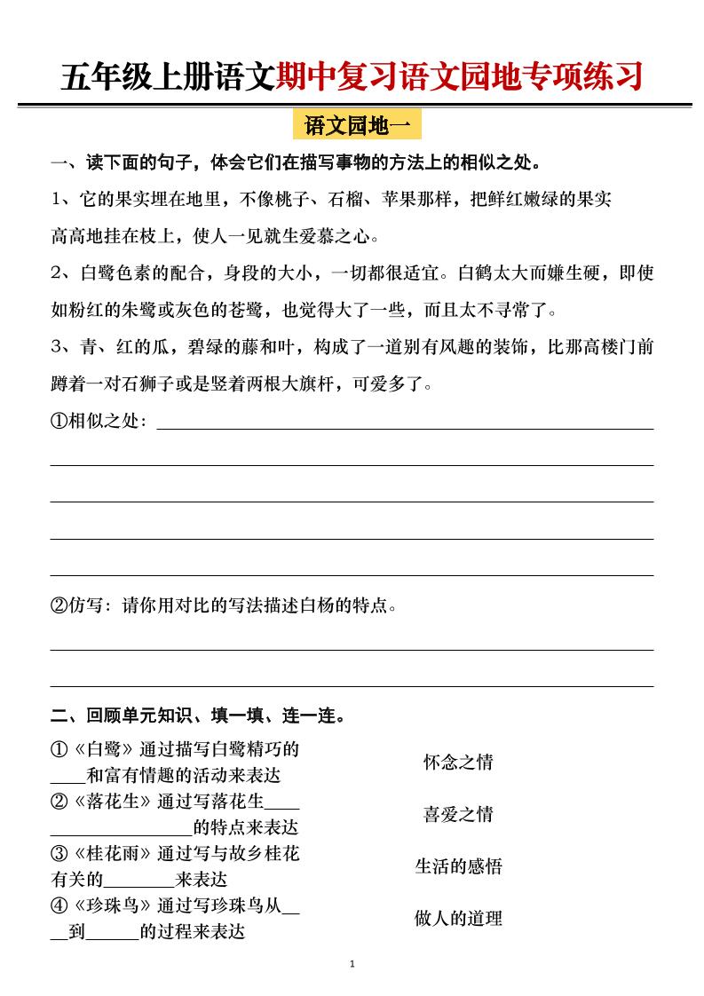 五年级上册语文期中复习语文园地专项练习(空白)-独家科技资源网