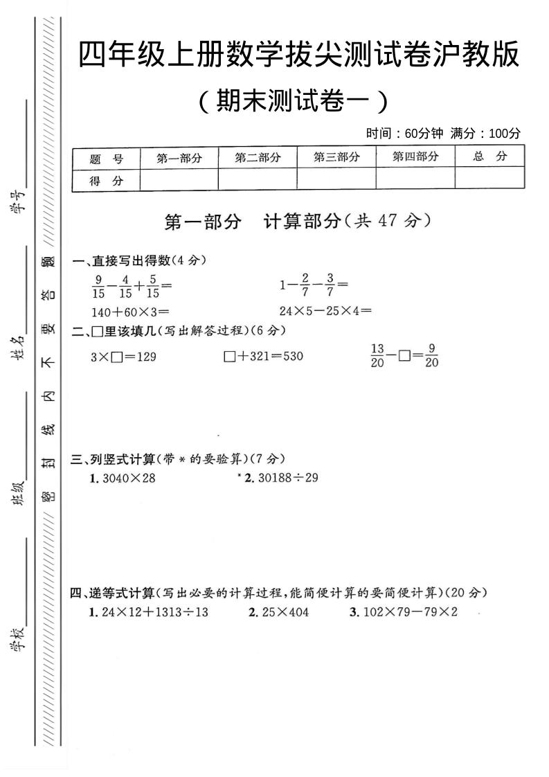 四年级上数学期末测试卷一《沪教版》-独家科技资源网