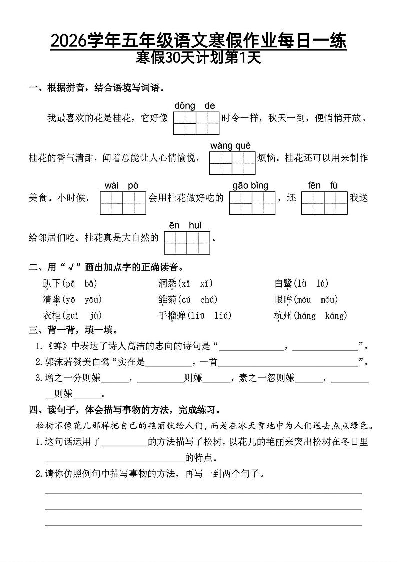 2026五年级语文下寒假作业每日一练-独家科技资源网