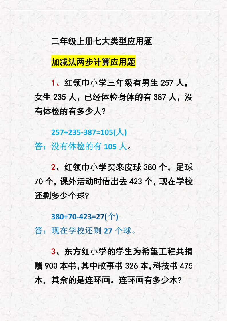 三上数学七大类型应用题-独家科技资源网