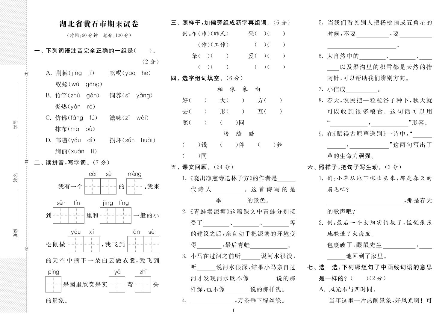 二年级下册语文最新期末真卷《实验班期末闯关必刷卷》8省8套-独家科技资源网