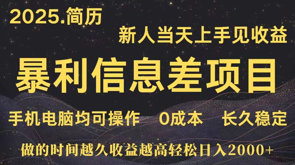 深更十年简历设计，长久稳定，单人日入500+，当天上手-独家科技资源网