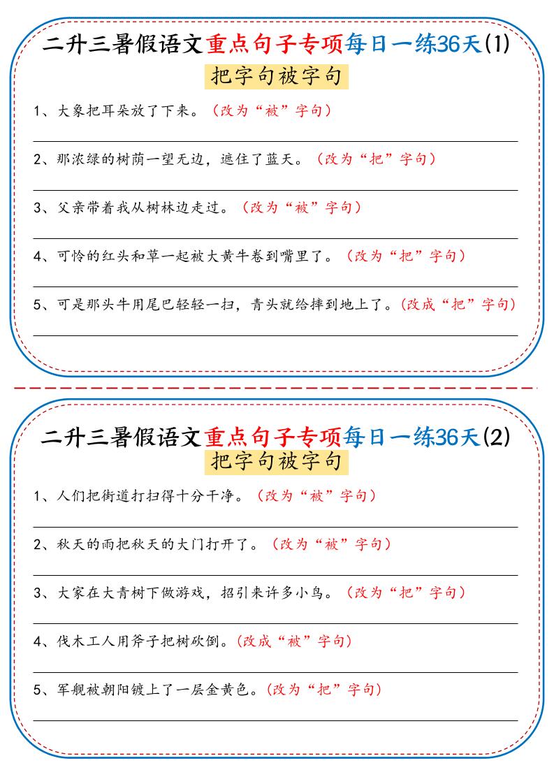 三上语文-语文重点句子专项每日一练36天（含答案36页）-独家科技资源网