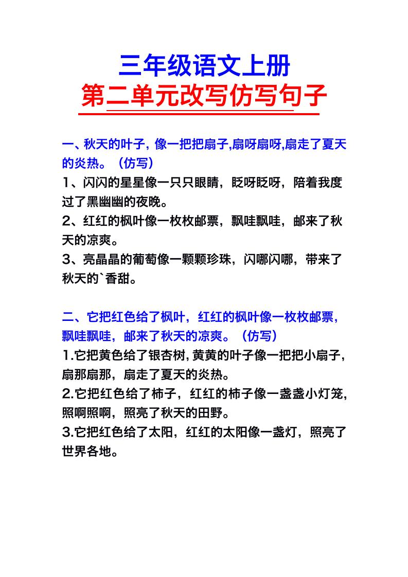 三年级语文上册第二单元仿写句子-独家科技资源网