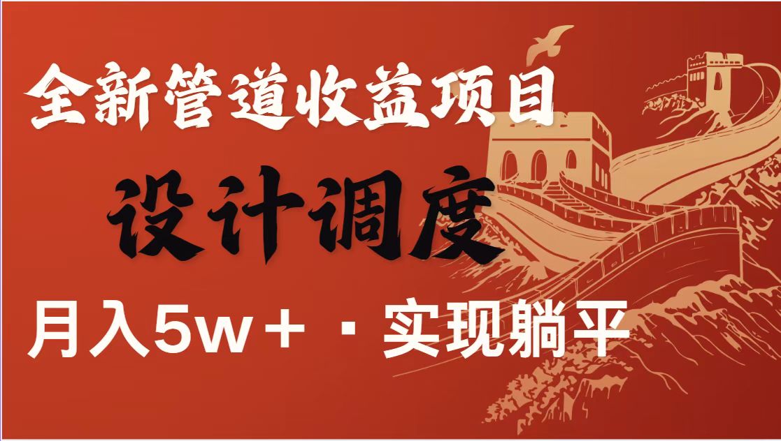 全网首发暴利项目，每天被动收益1500+，长期管道收益！0成本自己做老板！-独家科技资源网