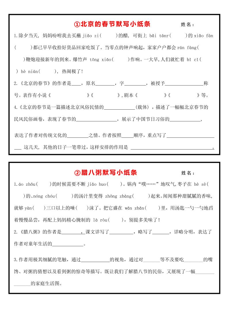 六下丨语文课内重点默写小纸条-独家科技资源网