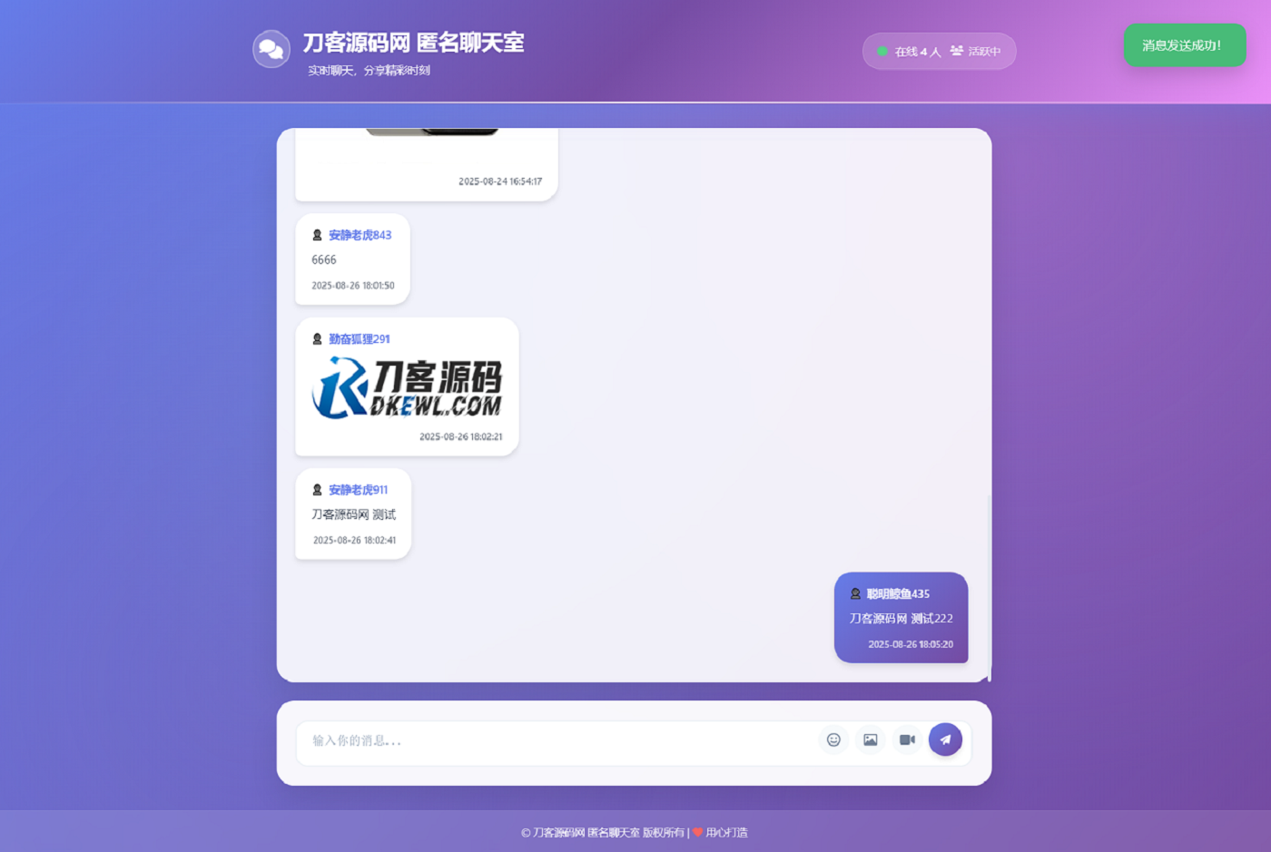 全新UI匿名在线聊天室系统源码 | 全开源轻量化-独家科技资源网