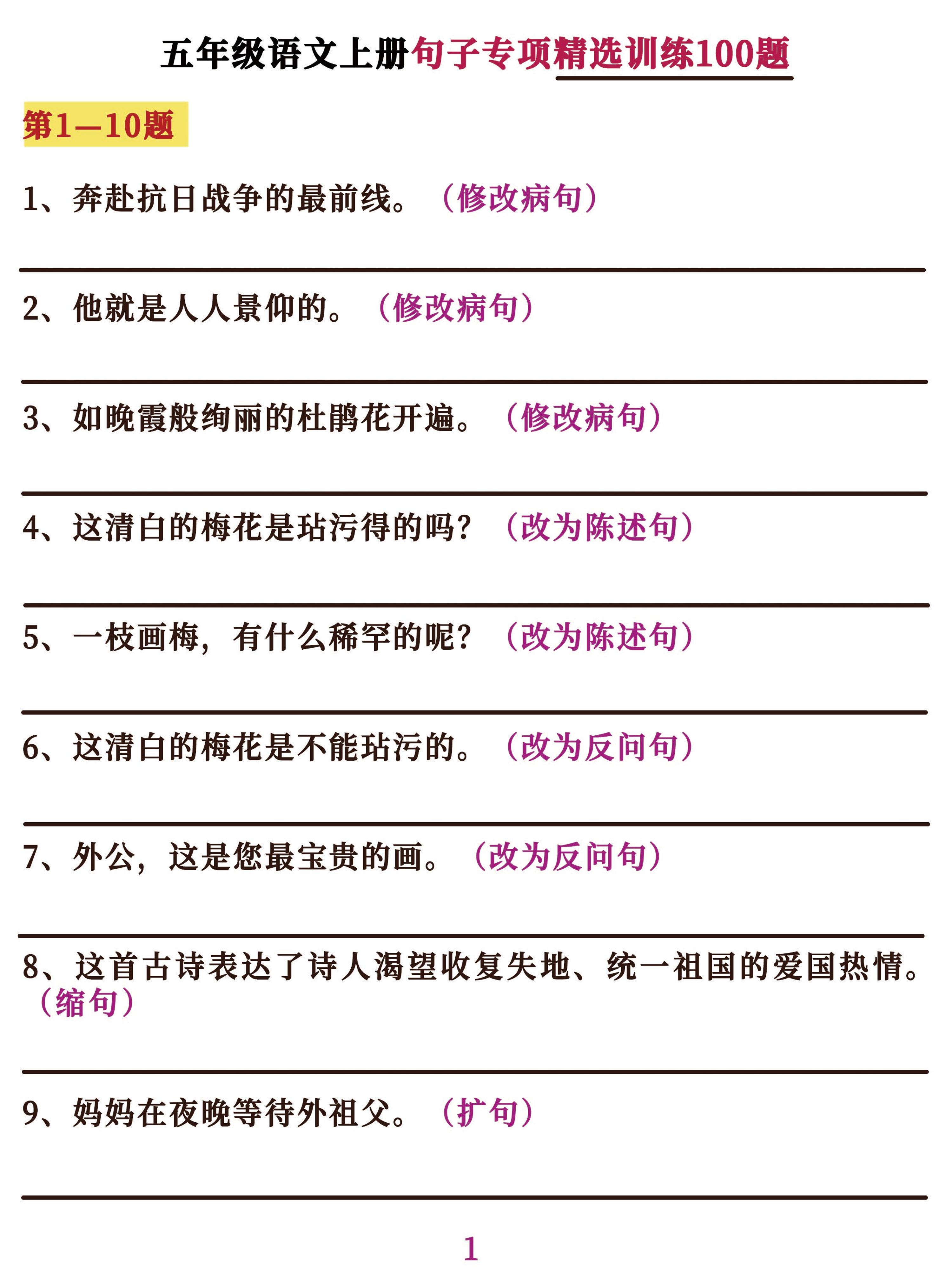 五年级语文上册句子专项必考经典训练100题，学霸掌握这些就够了-独家科技资源网