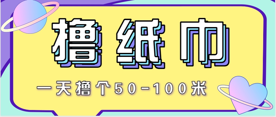 非常适合新手操作的小副业项目，一天撸个50-100米！利用这个方法你来你也行-独家科技资源网