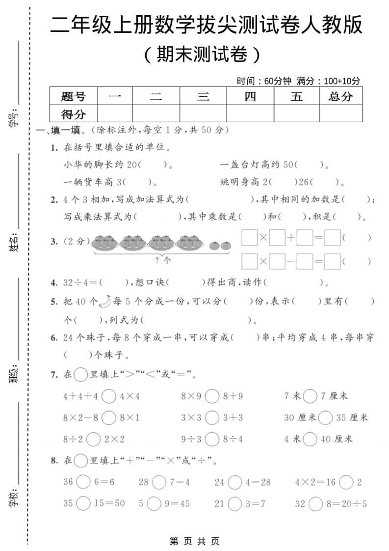二年级上数学期末拔尖测试卷9《人教版》-独家科技资源网