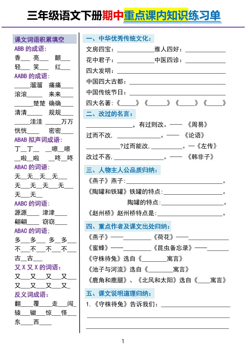 三下语文期中重点课内知识填空练习单5页-独家科技资源网