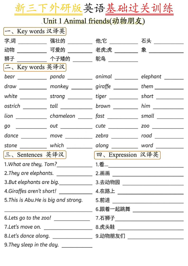 三年级下英语基础过关训练1《外研版（三起）》-独家科技资源网