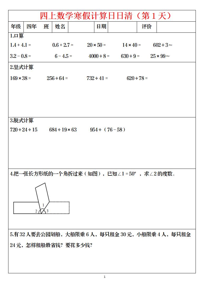 四年级上数学寒假日日清计算-独家科技资源网