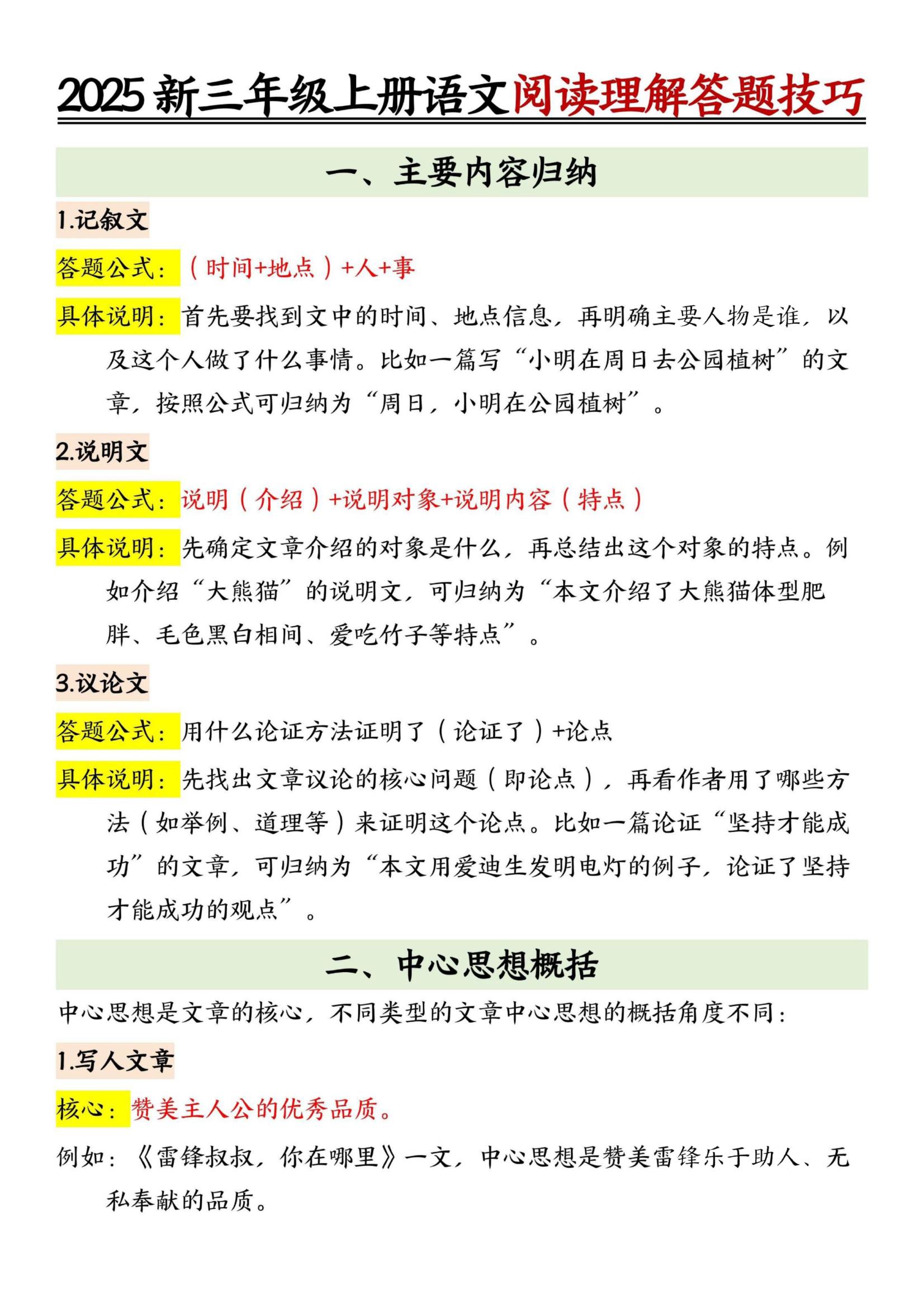 25新三上语文阅读理解答题技巧（7页）记叙文-独家科技资源网