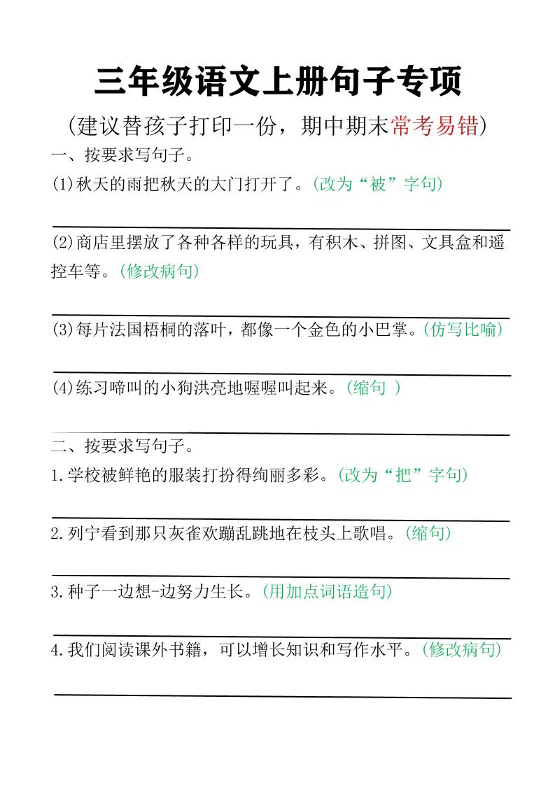 三年级语文上册句子专项空白版)-独家科技资源网