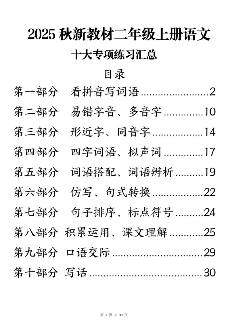 25秋新二上语文期末十大专项练习汇总-独家科技资源网