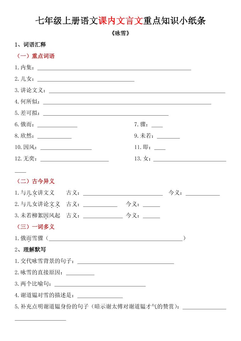 七年级上语文课内文言文重点知识小纸条-独家科技资源网