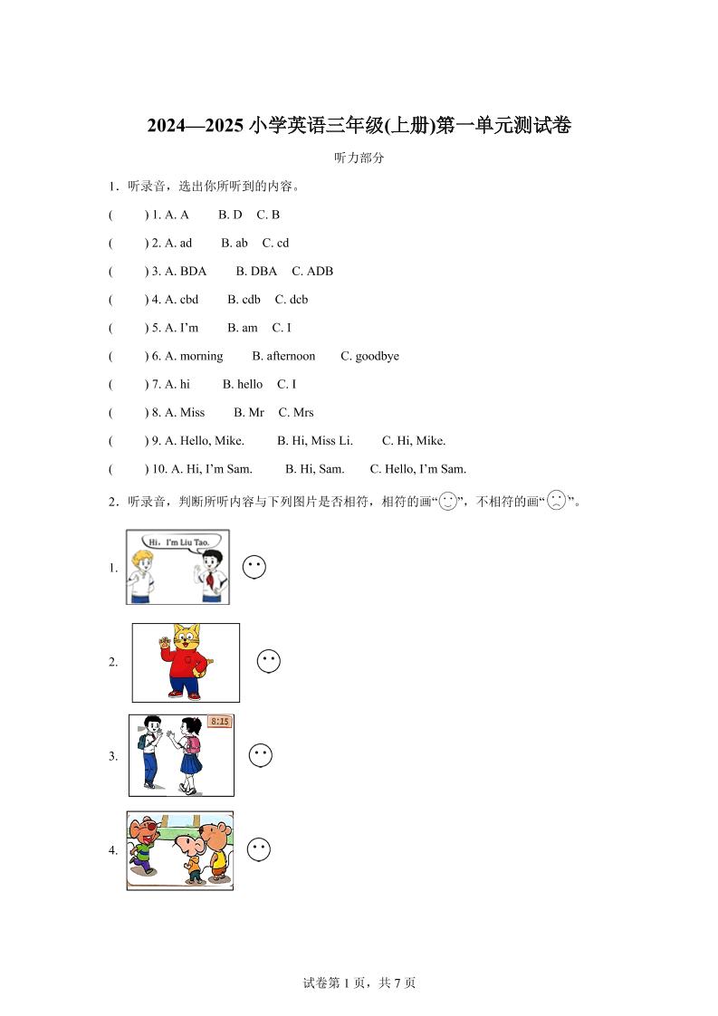 译林版（三起）（2024）英语三年级上册Unit1Hello！单元测试-独家科技资源网