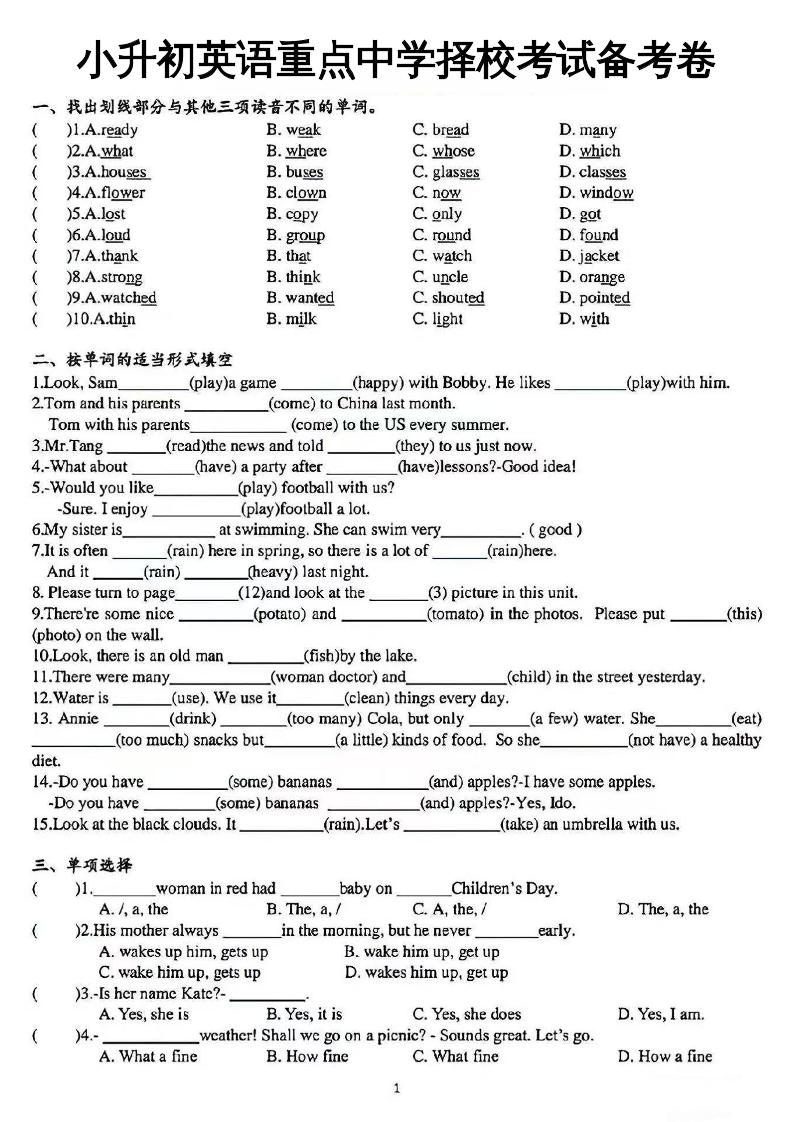 《小升初英语重点中学择校考试备考卷》-独家科技资源网