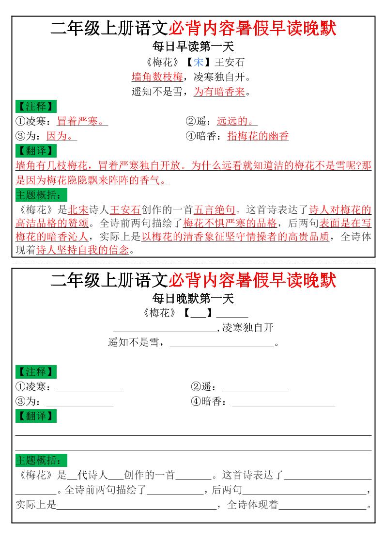 二年级上册语文必背内容暑假早读晚默小纸条-独家科技资源网