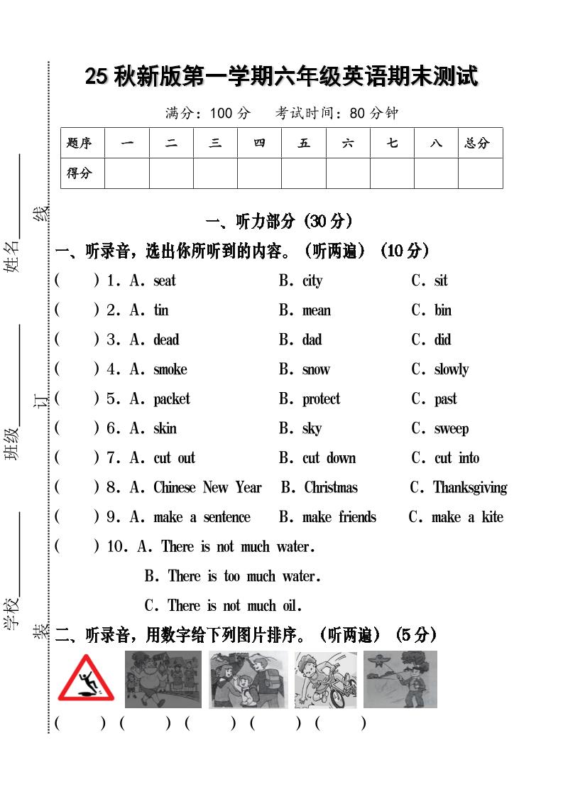 【2025秋新版】六年级英语期末测试-六上英语-独家科技资源网