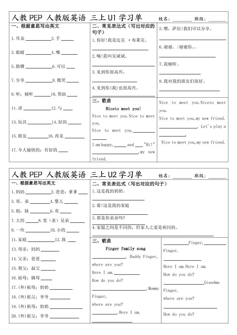 人教PEP人教版英语三上学习-独家科技资源网