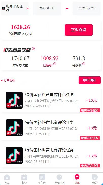 图片[2]-一天轻松3000+，抖音国补福利！评论就有钱，还有额外躺赚！-独家科技资源网