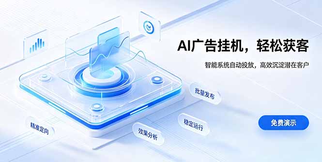 AI 智能广告挂机｜自动化流量变现新项目-独家科技资源网