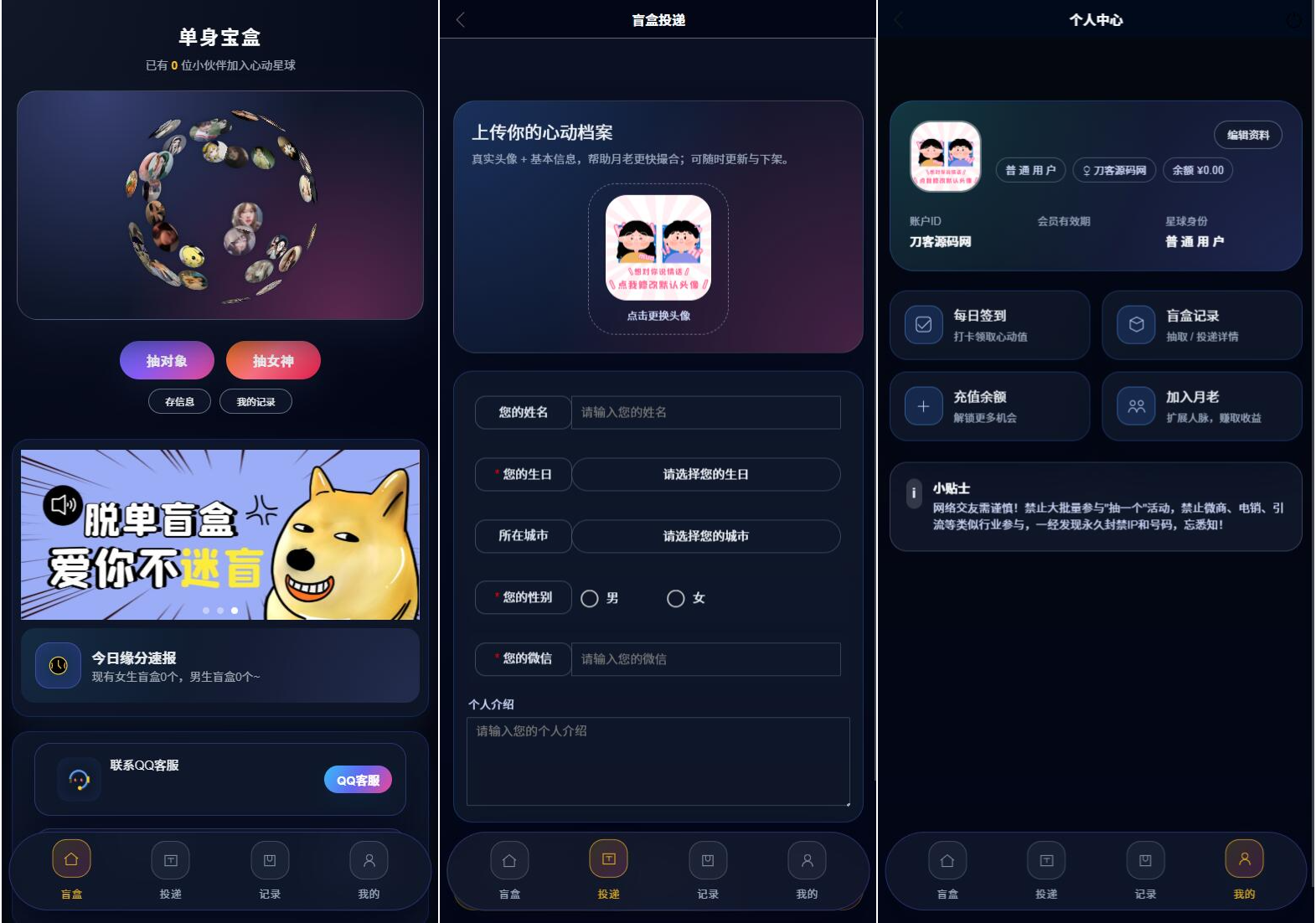 豪华交友盲盒系统源码 含会员分站分销系统 可易支付-独家科技资源网