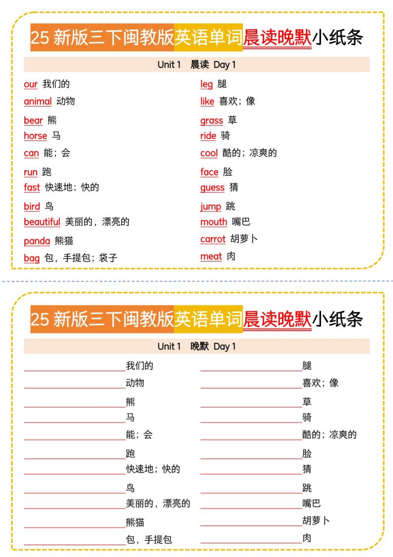 三年级下英语晨读晚默小纸条《闽教版》-独家科技资源网