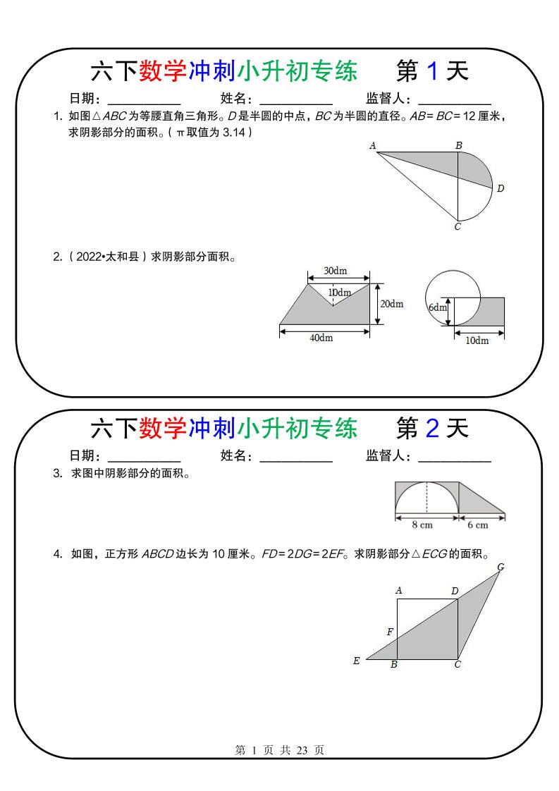六年级下数学冲刺小升初专练18天-独家科技资源网