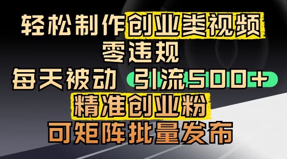 抖音引流创业粉，几分钟一个视频，非常暴力，小白直接可上手操作-独家科技资源网