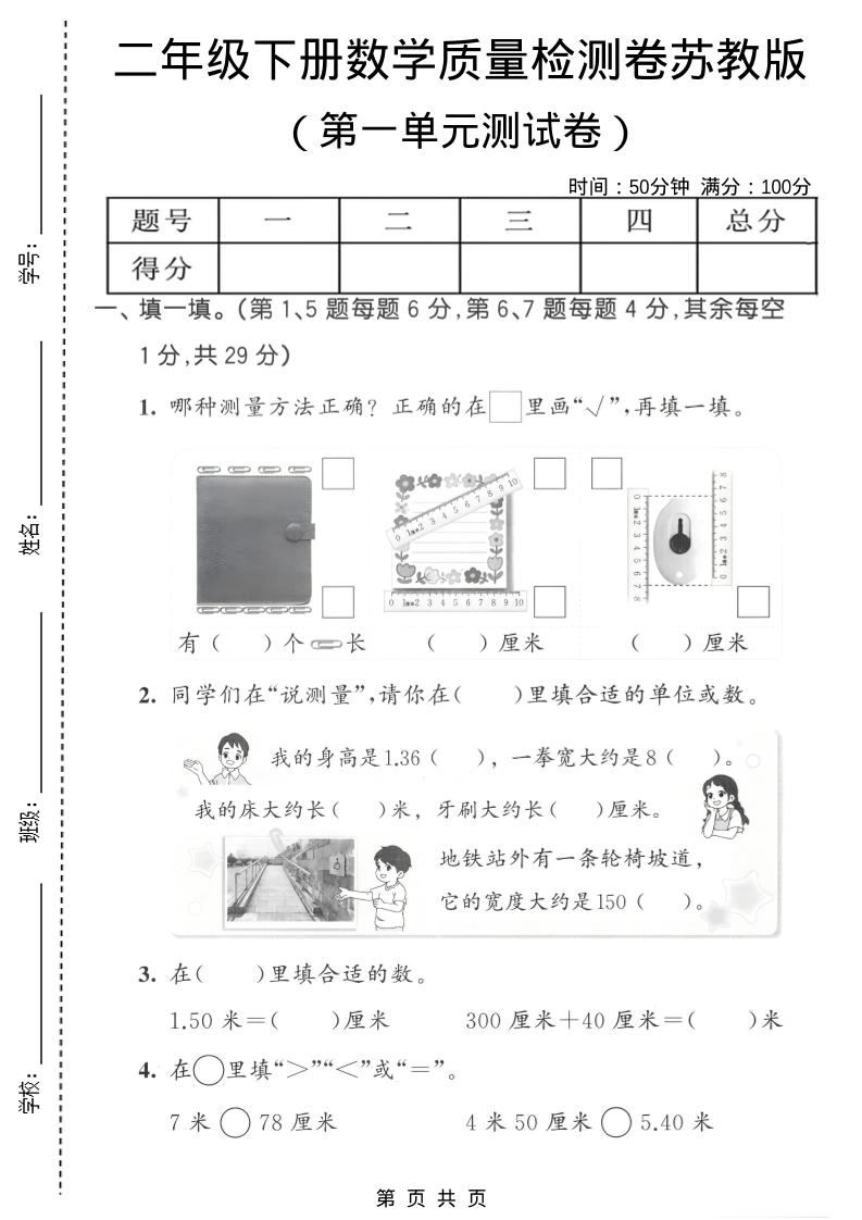 二年级下数学第一单元质量检测卷《苏教版》2-独家科技资源网