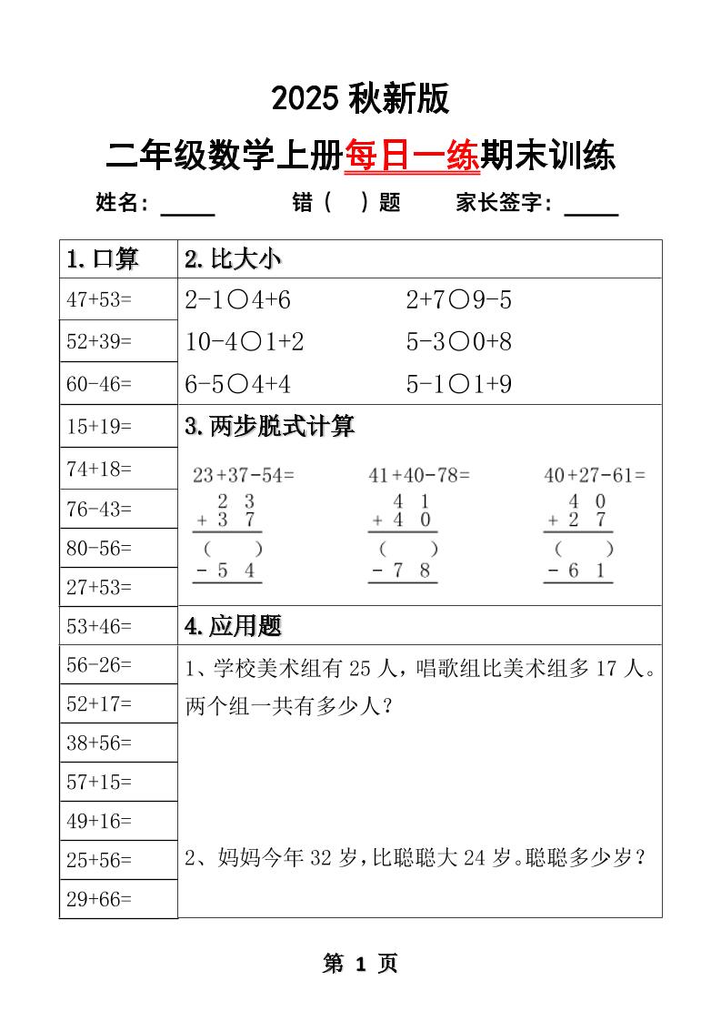 【2025秋新版】二年级数学上册每日一练期末训练-独家科技资源网