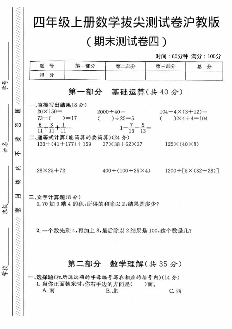四年级上数学期末测试卷4《沪教版》-独家科技资源网