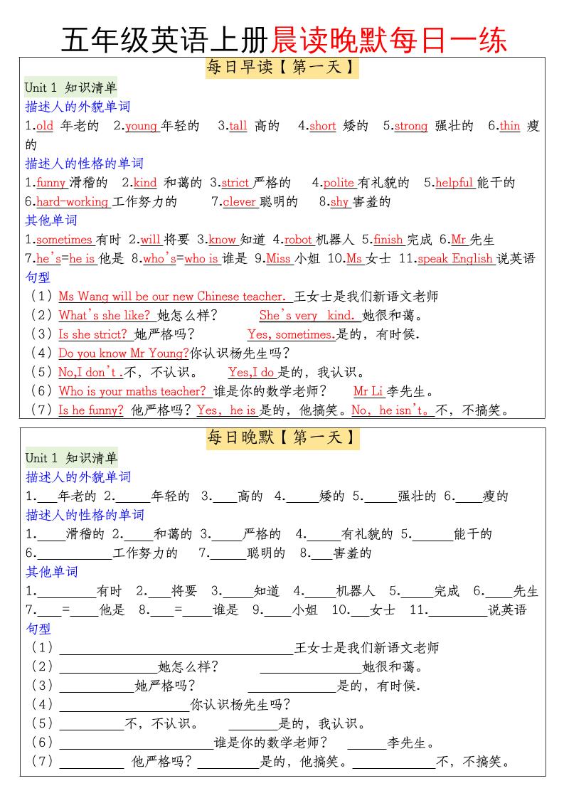 五年级英语上册晨读晚默每日一练-独家科技资源网