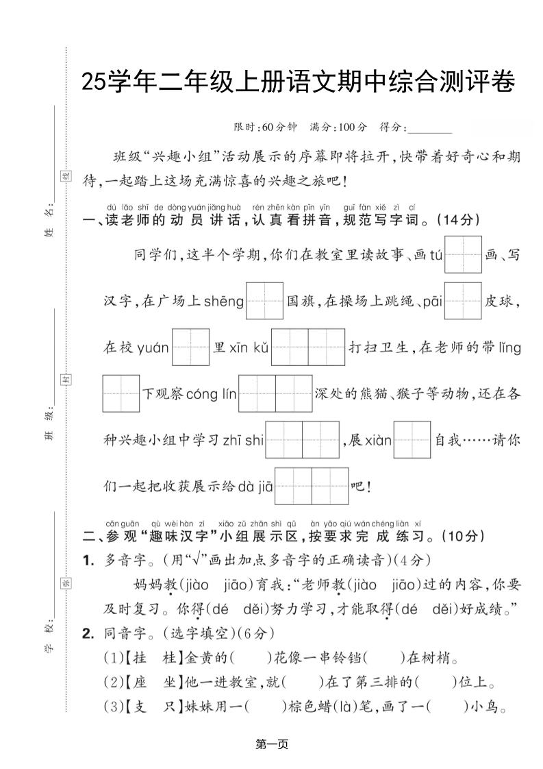 25学年二上语文期中综合测评卷(含答案5页)-独家科技资源网