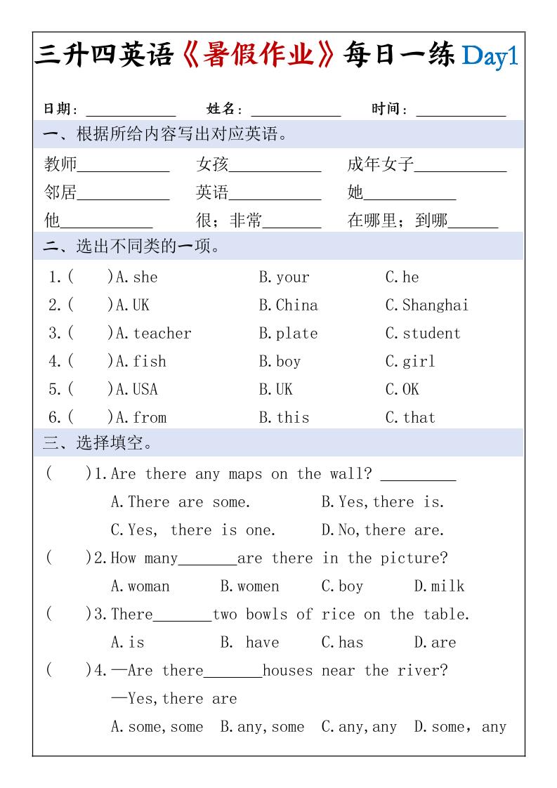 三升四英语《暑假作业》每日一练30天-三下-独家科技资源网