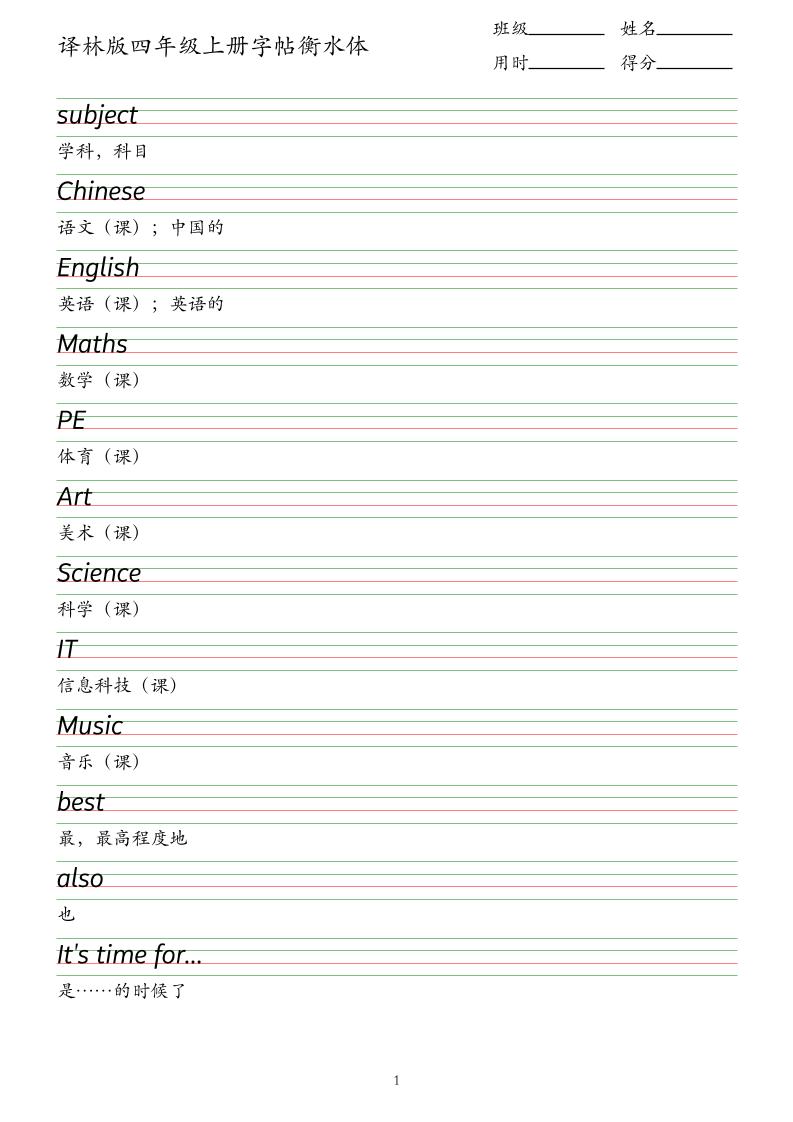 译林版四年级上册英语字帖衡水体-独家科技资源网