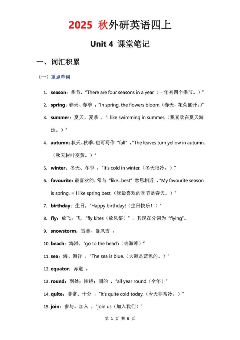 2025秋外研英语四上课堂笔记Unit_4-独家科技资源网