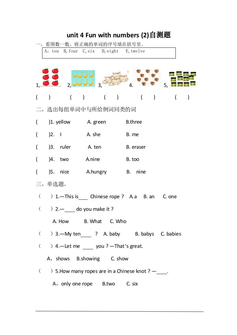 三上英语-unit4Funwithnumbers自测题-独家科技资源网