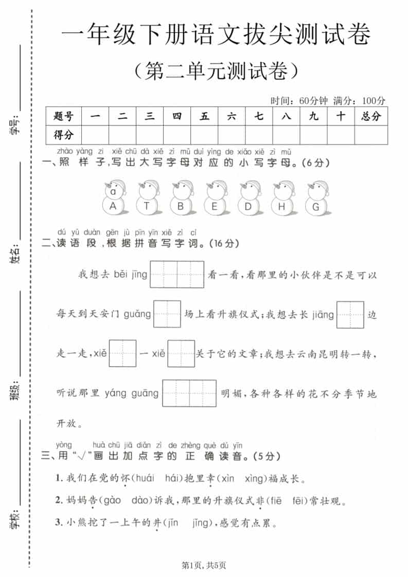 一年级下语文第二单元拔尖测试卷-独家科技资源网