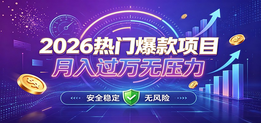 爆款Ai项目,月化过万,无需耗费精力操作,稳健实现每月增收-独家科技资源网