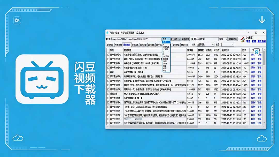 闪豆下载器-v2026.07.29 多平台视频批量下载软件-独家科技资源网